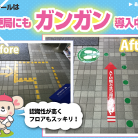 誘導シール、誘導シート（ATM、銀行、信用金庫）
