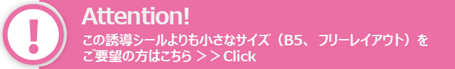 レジ誘導シール遷移バナー