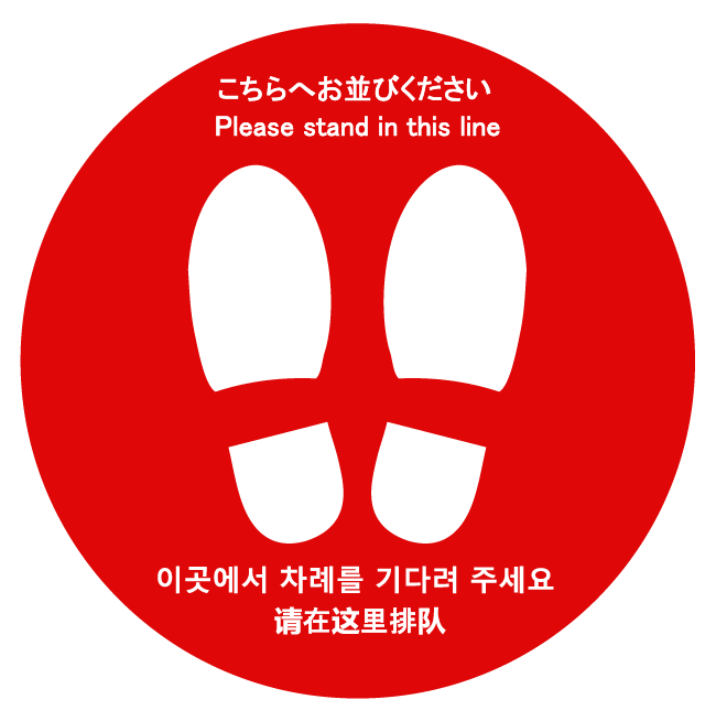 オリジナル誘導シール｜こちらへお並びください