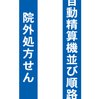 オリジナル誘導シール｜病院誘導