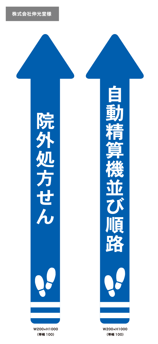 オリジナル誘導シール｜病院誘導
