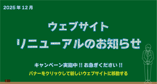 ウェブサイトをリニューアルしました。yukakun.net